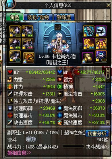 DNF男街霸二觉强势翻身 输出控制及辅助能力兼备