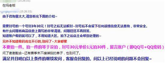 淘宝售卖封男友LOL账号服务 销量好零差评-新