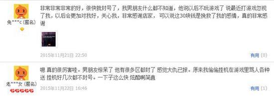 男人的噩梦!某宝惊现专业封男友LOL账号服务