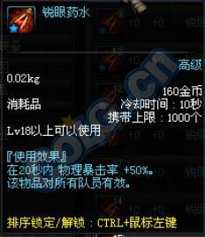 DNF7种暴击药水的获取方法 DNF7种暴击药水的获取方法