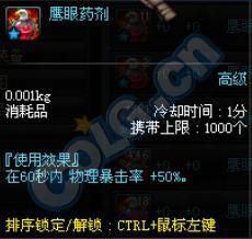 DNF7种暴击药水的获取方法 DNF7种暴击药水的获取方法