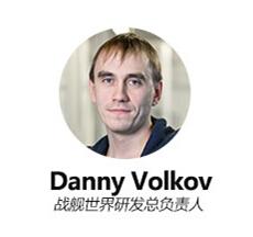 你问我答《战舰世界》研发负责人Danny专访