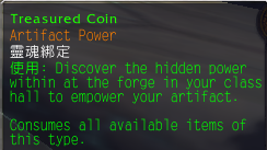 获取神器点数:军团再临神器的升级方法