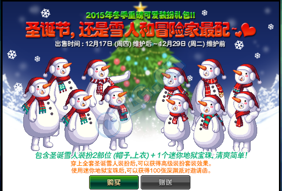 DNF体验服更新 圣诞节雪人装扮正式上架_地下