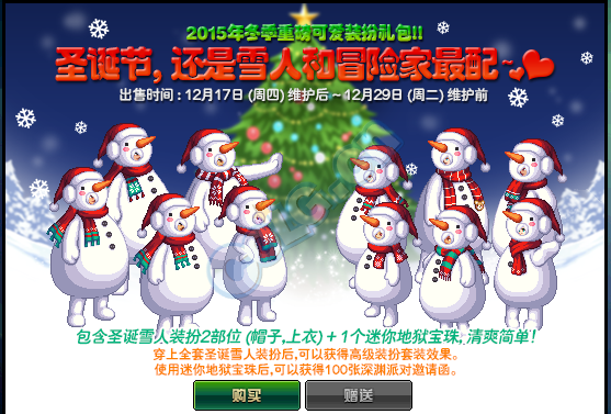 dnf体验服圣诞节雪人装扮上架