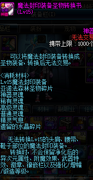 体验服最新细节更新分享 刷图掉圣物转换书