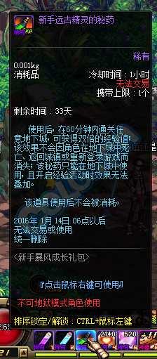 体验服最新细节更新分享 刷图掉圣物转换书