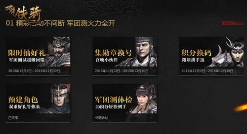 《刀锋铁骑》军团测试今日开启 新玩法新挑战