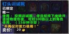 魔兽野外PVP道具哪家强懦夫救星帮你忙