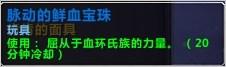 魔兽野外PVP道具哪家强懦夫救星帮你忙