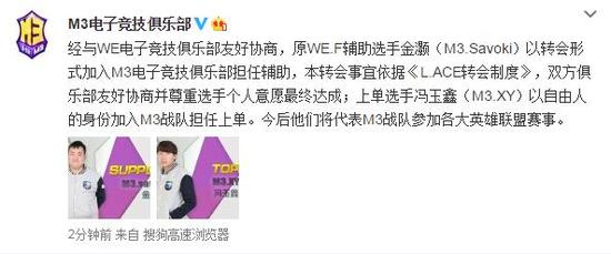 M3再打新牌 引入国产新上单与辅助选手