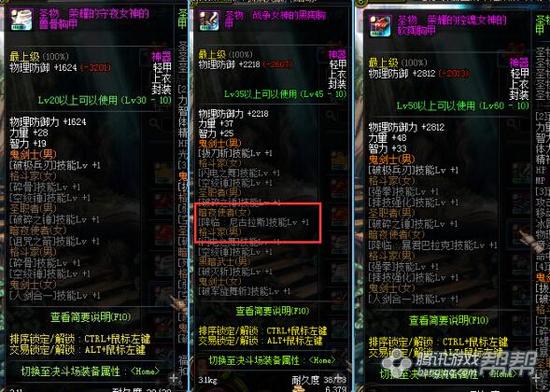 DNF那些值得做的低级圣物装备推荐盘点_地下