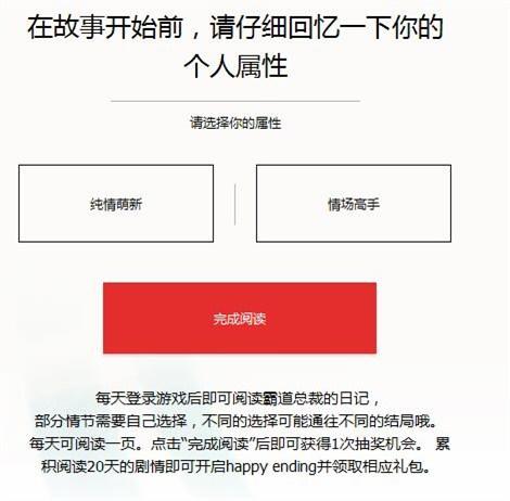 新职业年前有望 霸道总裁文字冒险游戏活动
