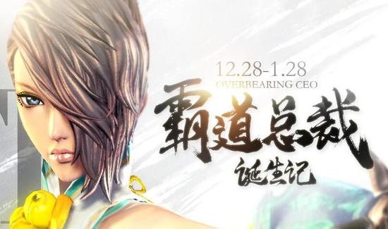 新职业年前有望 霸道总裁文字冒险游戏活动