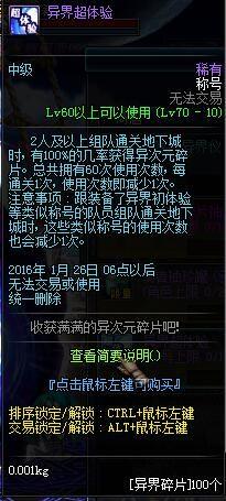 分解异界装备活动攻略 神速怒刷异界碎片