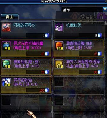 分解异界装备活动攻略 神速怒刷异界碎片