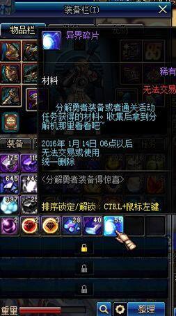 分解异界装备活动攻略 神速怒刷异界碎片