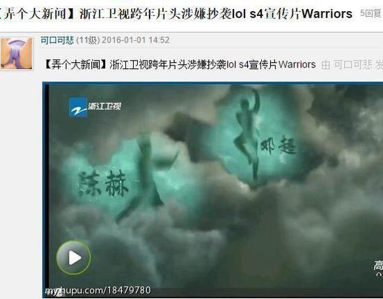 浙江卫视跨年晚会片头抄袭《英雄联盟》S4宣传片！有图为证！