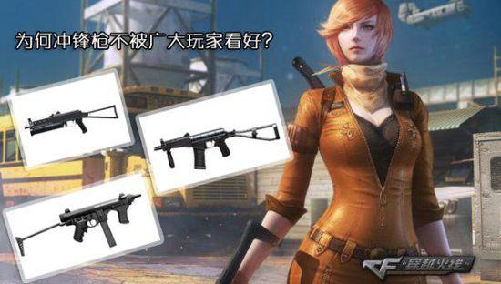 短小精干 盘点穿越火线中被人忽视的冲锋利器