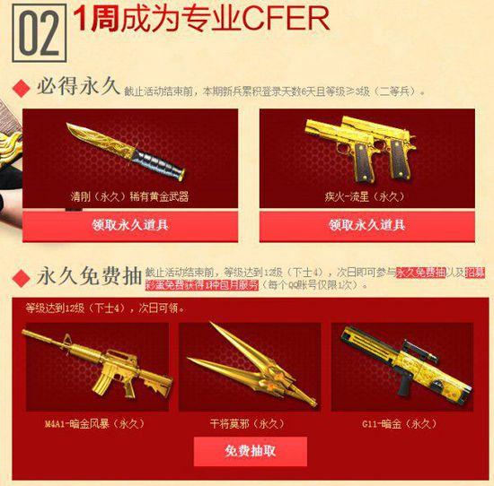 新兵召集令 CF官网最新活动注册登录游戏领道