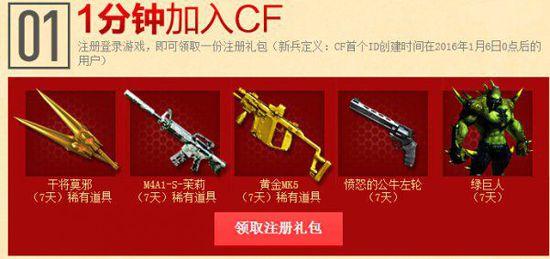 新兵召集令 CF官网最新活动注册登录游戏领道
