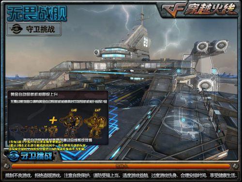 挑战模式新图无畏战舰通关攻略 迎接全新挑战 挑战模式新图无畏战舰通关攻略 迎接全新挑战