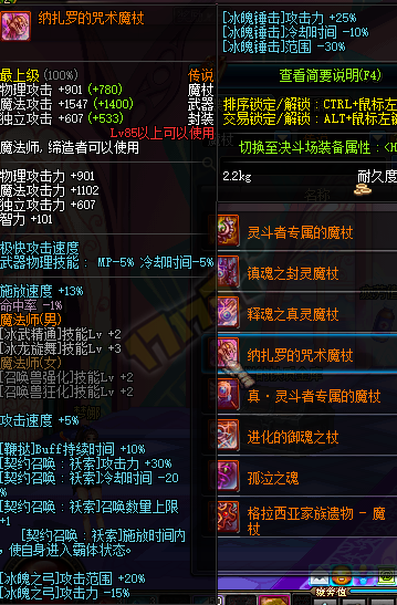 DNF冰结师二觉传说武器推荐点评_地下城与勇