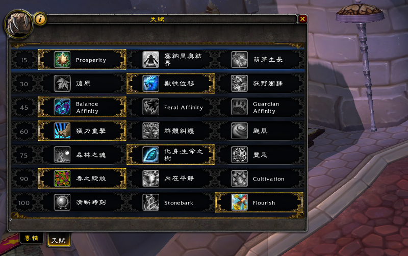 魔兽7.0德鲁伊前瞻:奶德天赋技能的介绍与测试