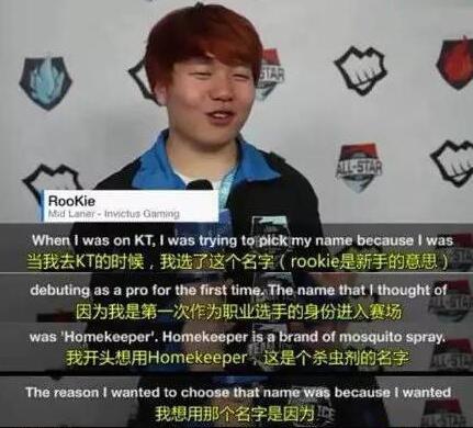 LOL选手绰号来源 Rookie差点叫杀虫剂？