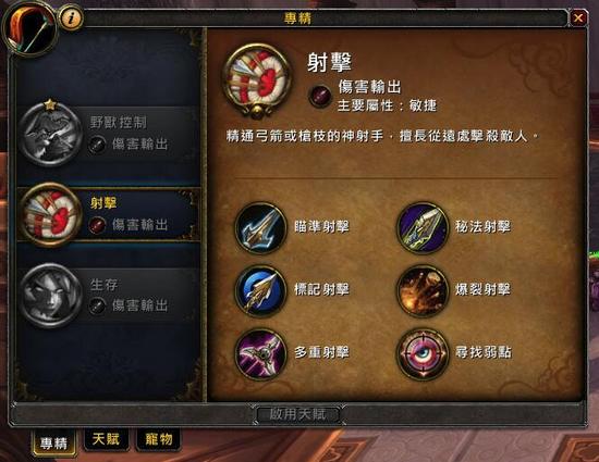 魔兽7.0射击猎输出循环初体验：AOE能力加强