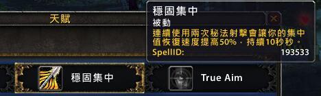 魔兽7.0射击猎输出循环初体验：AOE能力加强