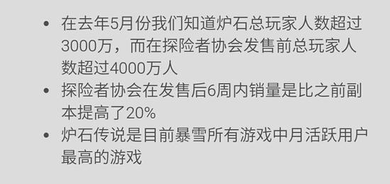 《炉石传说》已成暴雪所有游戏中月活跃用户最高