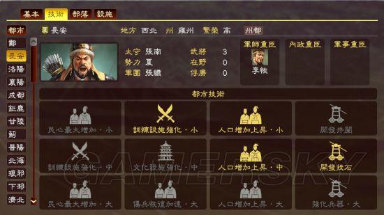 三国志14人口增长修改