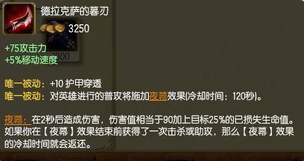 6.3版本强势英雄推荐 刺客崛起男刀很强