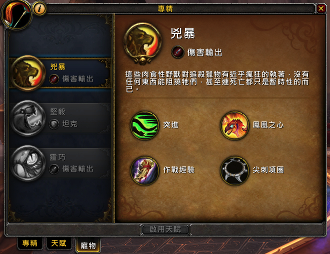 两个宠物 魔兽7.0兽王猎输出技能和循环初始体