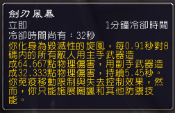 这特效我给满分！战士剑刃风暴史诗BUFF