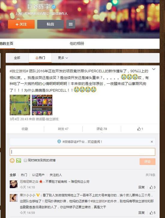 山寨《皇室战争》还是撞车?独立开发者称实属“躺枪” ...
