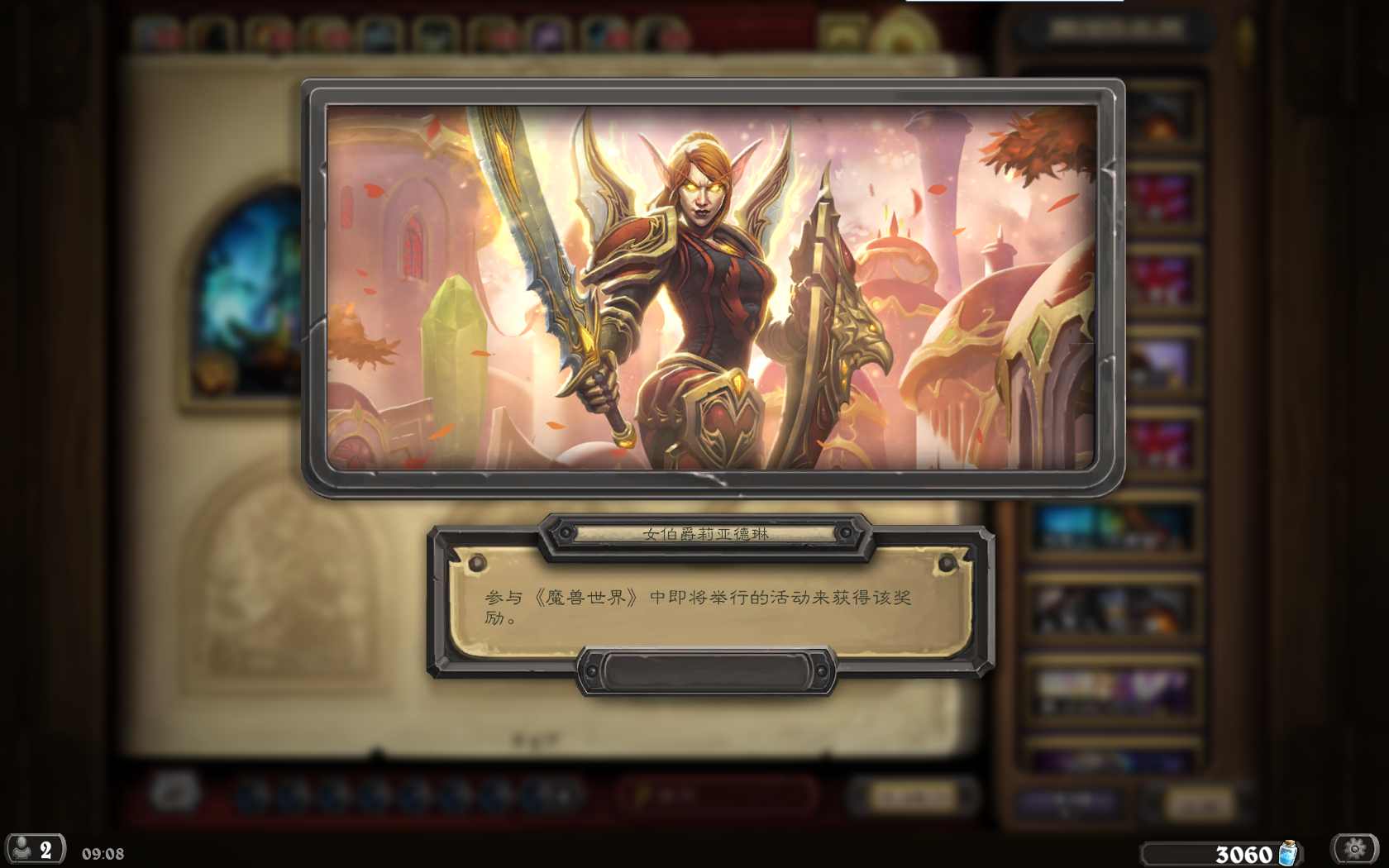 魔兽满20级送炉石圣骑新英雄