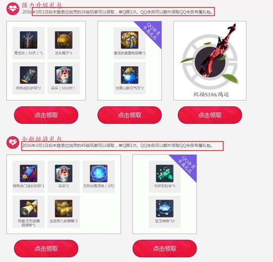 剑灵白色情人节特别活动 新老玩家都有礼