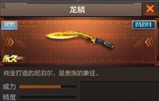 CF手游龙鳞怎么获取 龙鳞属性怎么样_CF穿越