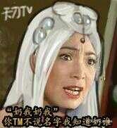 天涯明月刀还珠格格搞笑天香表情包