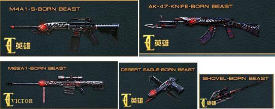 火线大百科 CF英雄级武器的外服英文名称盘点