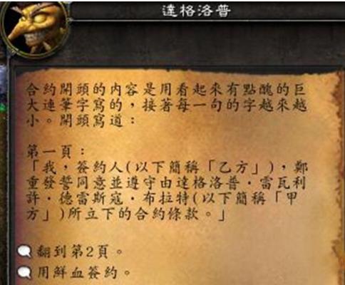 狡猾的恶魔契约！军团再临的趣味小任务