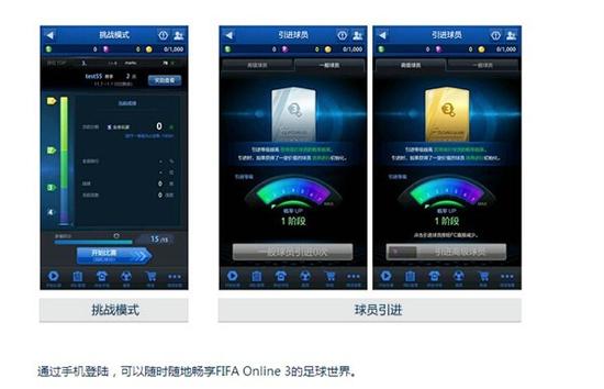 fifa online3 手机手机版下载 fifa online3 APP下载