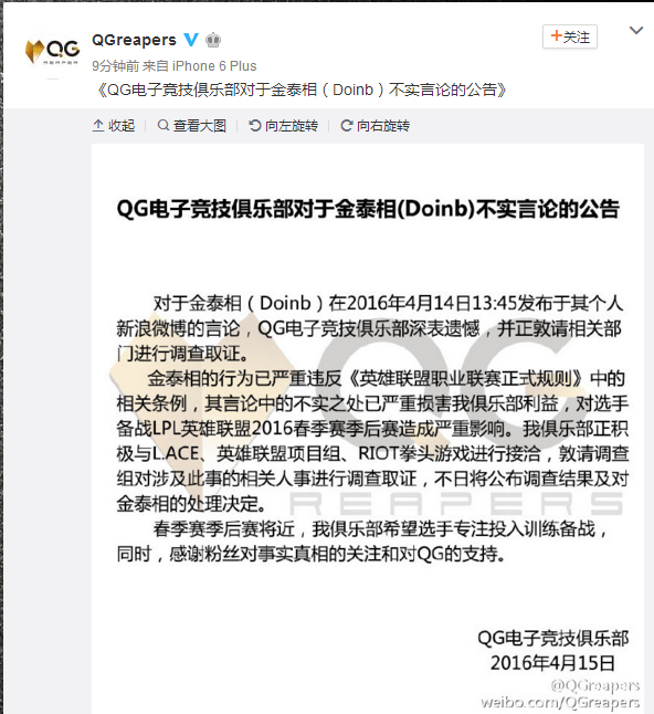 Doinb言论不实？ QG俱乐部发调查公告