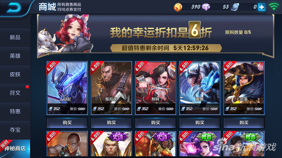 王者荣耀神秘商店多久开一次 折扣最低是多少