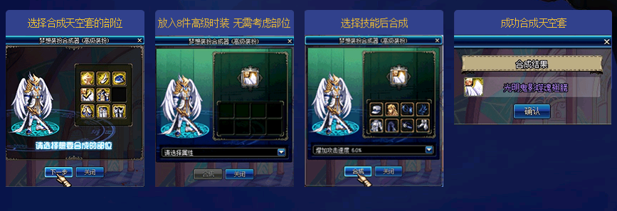 DNF梦想装扮合成器活动绝版天空套合成攻略