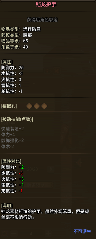 《怪物猎人OL》铠龙防具属性及外观