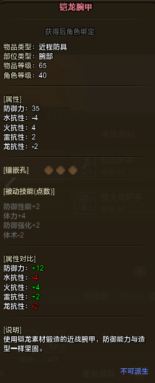 《怪物猎人OL》铠龙防具属性及外观