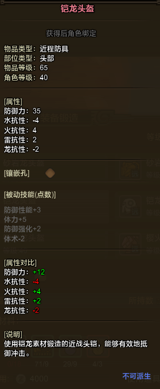 《怪物猎人OL》铠龙防具属性及外观